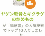 ヤゲン軟骨とキクラゲの炒めもの作り方8写真