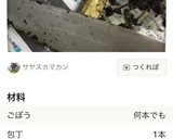 我が家のたたきごぼう作り方8写真