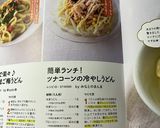 簡単ランチ!ツナコーンの冷やしうどん作り方6写真