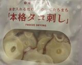 常温保存食材のタコと帆立のカルパッチョ作り方2写真