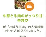 牛蒡と牛肉のがっつり甘辛丼♡作り方8写真