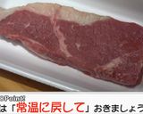 専門店レベルに焼ける「ステーキの焼き方」作り方1写真