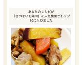 さつまいもと鶏肉の甘煮作り方5写真