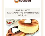 ふわふわ♡HMで簡単スフレパンケーキ作り方16写真