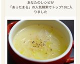あったまる！ネギたっぷり生姜スープ作り方5写真