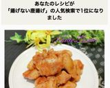 油を使わない！フライパンで揚げない唐揚げ作り方8写真