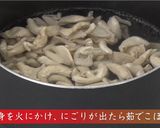 中身のお汁作り方3写真
