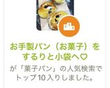 お手製パン（お菓子）をするりと小袋へ♡作り方13写真