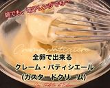 基本のカスタードクリーム作り方12写真