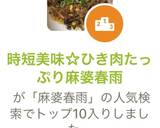 時短美味☆ひき肉たっぷり麻婆春雨作り方10写真