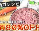 ♬糖質８０％ＯＦＦ♬『糸こんチャプチェ』作り方15写真