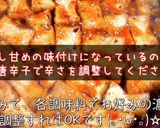 【無限レシピ】激安☆『ヤンニョム厚揚げ』作り方6写真