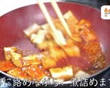 【無限レシピ】激安☆『ヤンニョム厚揚げ』作り方5写真