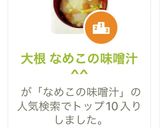 大根 なめこの味噌汁^^作り方7写真