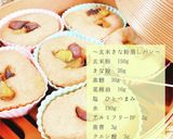 玄米きなこ蒸しパン作り方1写真