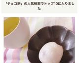 お餅の中でチョコとろり・チョコ餅作り方7写真
