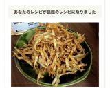 ごぼうの甘辛から揚げ作り方11写真