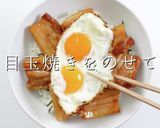 愛媛今治名物！かんたん絶品！焼豚玉子飯作り方33写真