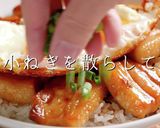 愛媛今治名物！かんたん絶品！焼豚玉子飯作り方35写真