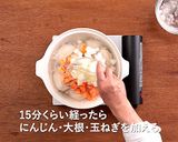 鶏手羽とお野菜のブイヨン煮込み作り方6写真