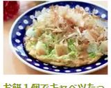 お餅１個でキャベツたっぷりお好み焼き作り方9写真
