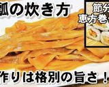 節分に恵方巻きにかんぴょうの煮方(干瓢)作り方6写真