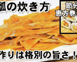 節分に恵方巻きにかんぴょうの煮方(干瓢)作り方6写真