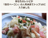 簡単★白菜とベーコンの炒めたん♪作り方8写真