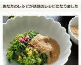 たくさん食べられる♪菜の花のゴマ酢味噌作り方10写真