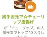 鶏手羽元で☆チューリップ唐揚げ作り方17写真