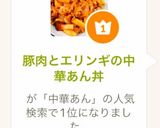 豚肉とエリンギの中華あん丼作り方5写真