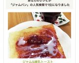 ジャム&練乳トースト　作り方2写真