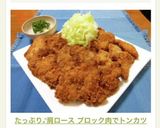 たっぷり♪肩ロース ブロック肉でトンカツ作り方18写真