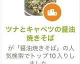 ツナとキャベツの醤油焼きそば作り方16写真