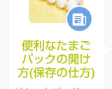 便利なたまごパックの開け方(保存の仕方)作り方14写真