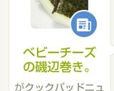 ベビーチーズの磯辺巻き。作り方8写真