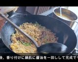 【再現】餃子の王将 極王炒飯作り方7写真
