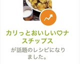 カリっとおいしい♡ナスチップス作り方11写真