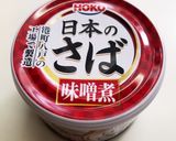 【レンジ調理】さばなす作り方1写真