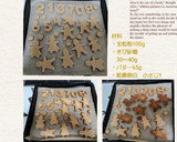 アイシング用クッキー(その1)加塩作り方1写真