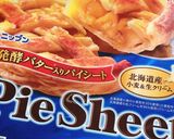 餃子パイ作り方1写真