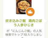 炊き込みご飯   鶏肉ごぼう人参ひじき作り方9写真