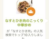 なすとひき肉のこっくり中華炒め作り方7写真