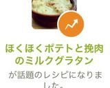 ポテトと挽肉のミルクグラタン＊小麦粉なし作り方13写真