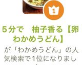 5分で　柚子香る【卵わかめうどん】作り方6写真
