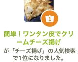 簡単！ワンタン皮でクリームチーズ揚げ作り方7写真