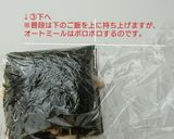 満足感。オートミールおりたたみおにぎらず作り方6写真