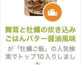 舞茸と牡蠣の炊き込みごはんバター醤油風味作り方21写真