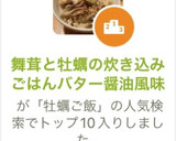 舞茸と牡蠣の炊き込みごはんバター醤油風味作り方21写真