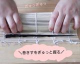 火を使わない具材で絶品!節分恵方巻き作り方9写真